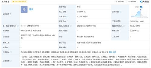 騰訊于成都成立智慧科技公司，三千萬元注冊資本加碼信息技術咨詢服務
